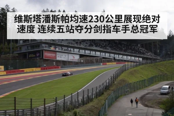 Spa Francorchamps racing
