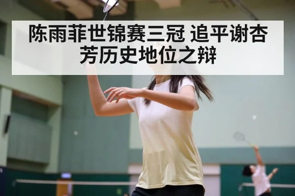 badminton women's singles