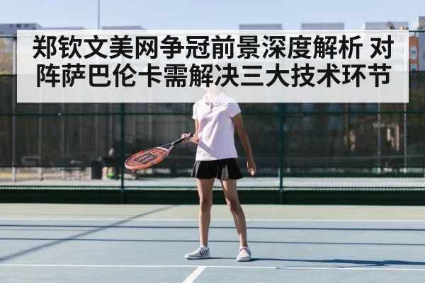 Zheng Qinwen tennis match