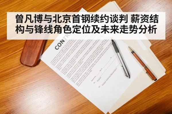 basketball contract negotiation